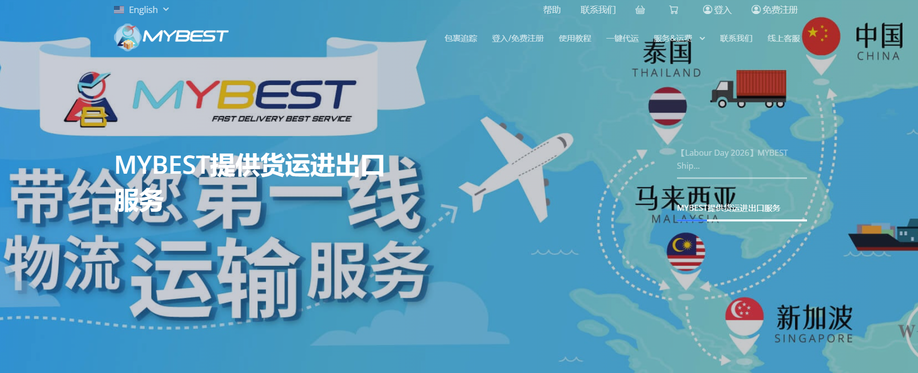 MYBEST INTERNATIONAL Malaysia Logistics