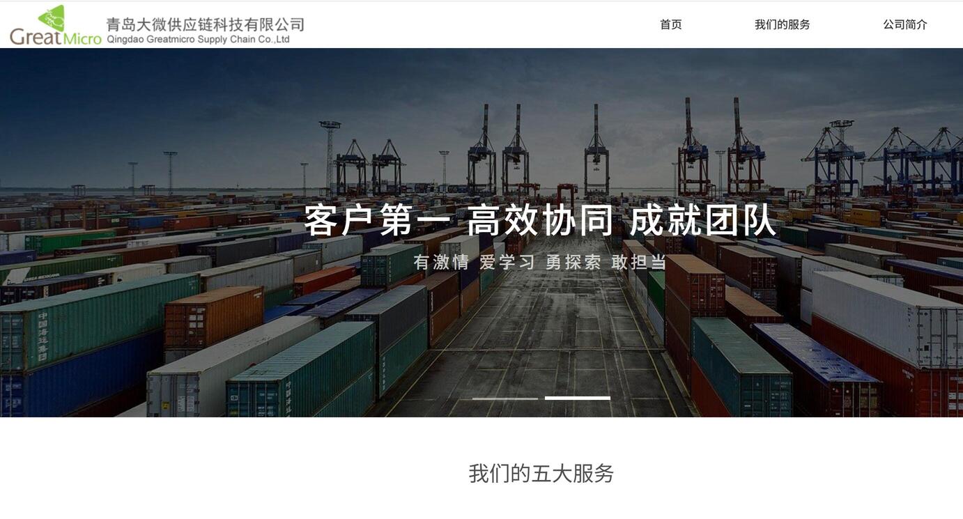 Qingdao GreatMirco Supply Chain