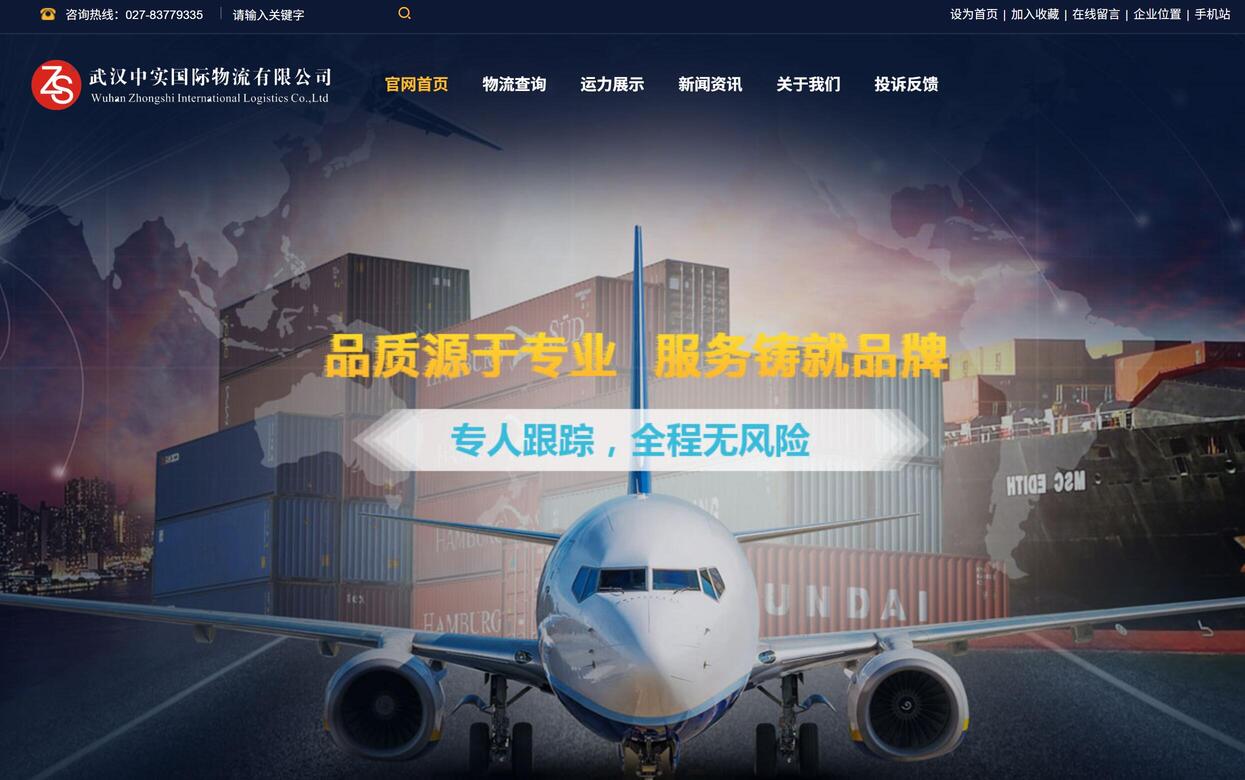 Wuhan Zhongshi International Logistics